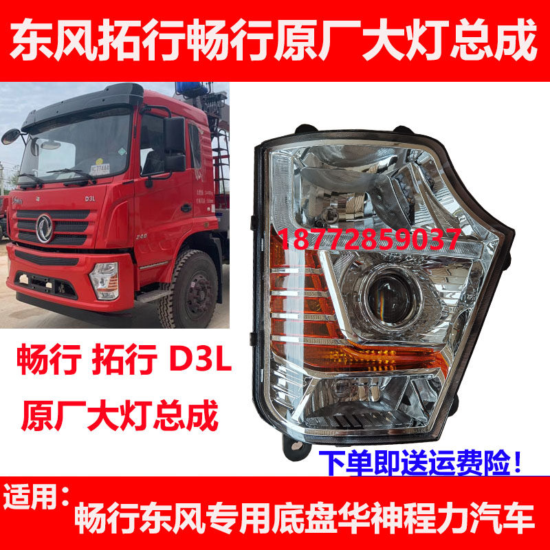 东风拓行畅行D3SD3l华神程力汽车保险杠原厂前大灯总成转向灯配件