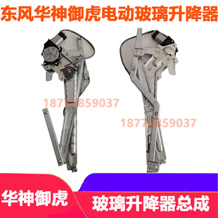 适配东风华神御虎特商随车吊海福龙电动车门玻璃升降器架子总成