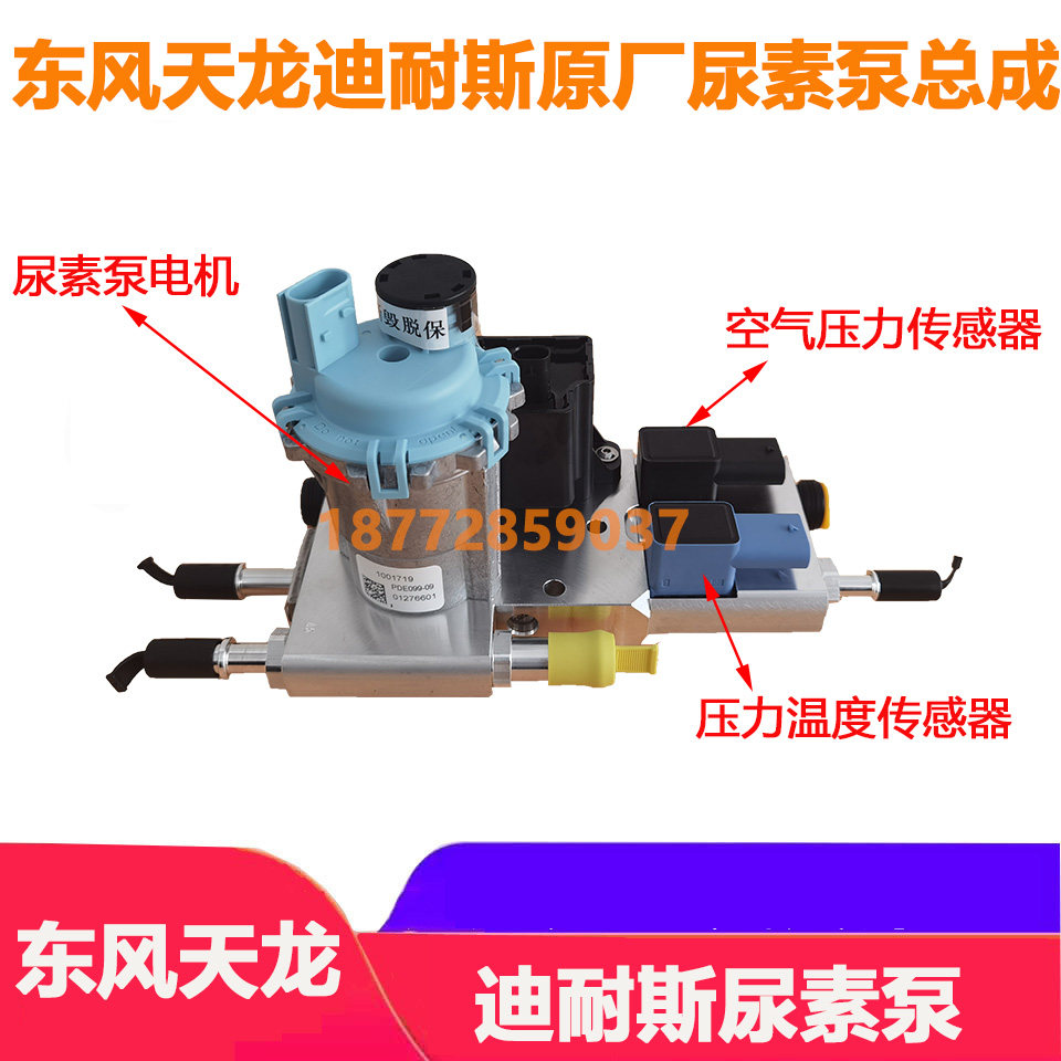 适配东风天龙大力神原厂迪耐斯尿素泵总成电机空气压力温度传感器