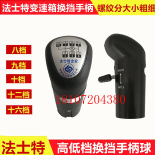 法士特换挡手柄球东风天龙大力神天锦特商擎宇大运风度换挡手柄球