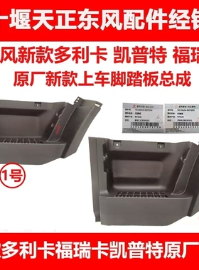 适配东风新款多利卡D6D7D8福瑞卡凯普特K6原厂上车踏板脚踏板护罩