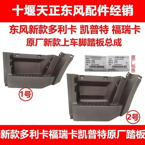 多利卡福瑞卡原厂上车踏板脚踏板