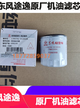 适配东风途逸原厂机滤
