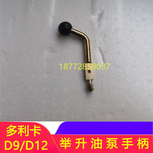 多利卡D9D12驾驶室举升油泵手柄