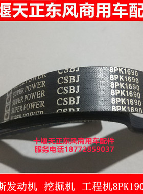 8PK1690风扇皮带康明斯发动机挖掘机工程机8PK1690风扇皮带