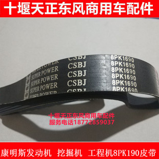 8PK1690风扇皮带康明斯发动机挖掘机工程机8PK1690风扇皮带