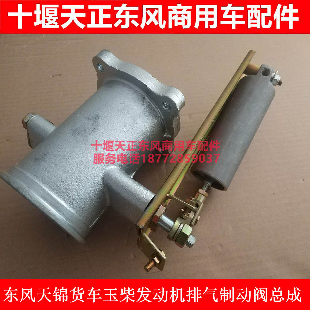 包邮东风天锦自卸发动机排气制动阀总成排气刹总成1203015-KM800