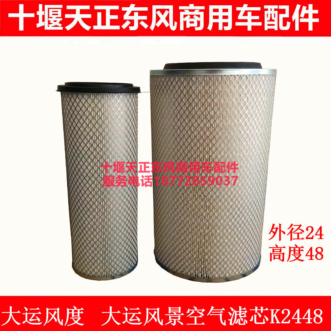 K2448空滤湖北大运风度大运风景空滤空气滤芯特商轩德中联吊车