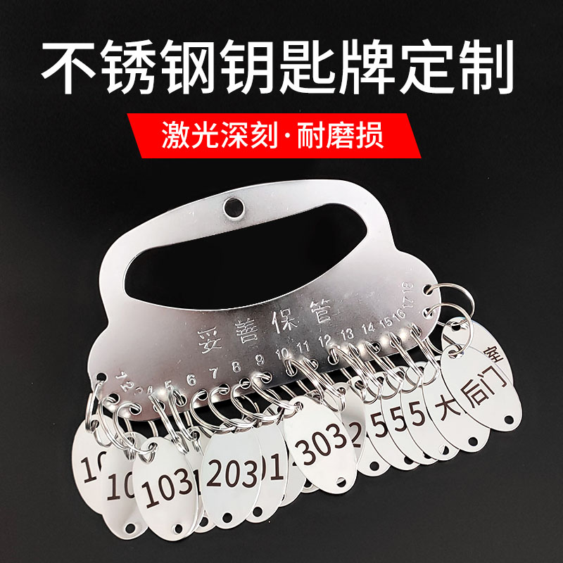 酒店宾馆钥匙牌不锈钢出租房