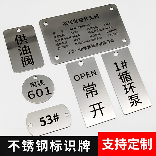 不锈钢吊牌标识牌定制仪表位号牌