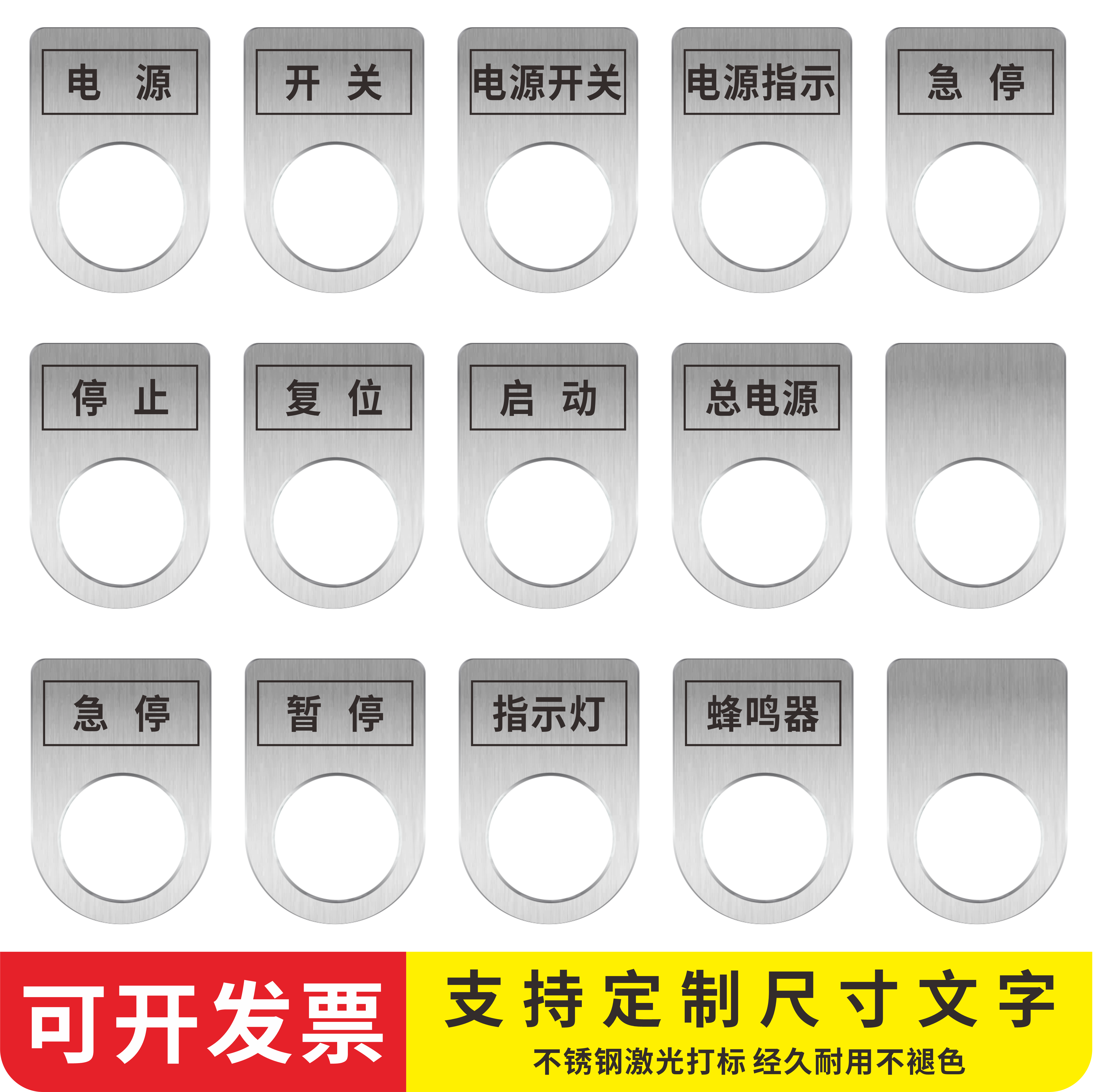 按钮牌机械设备电箱标志急停电源开关标识牌不锈钢金属指示牌定制