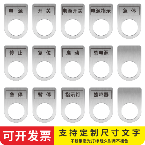 按钮牌机械设备电箱标志急停电源开关标识牌不锈钢金属指示牌定制
