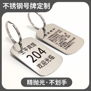 不锈钢宾馆钥匙牌号码牌数字金属酒店民宿公寓编号牌定制寄存牌