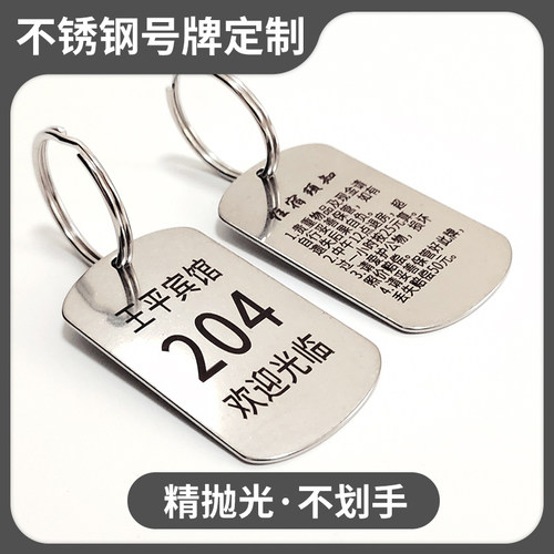 不锈钢宾馆钥匙牌号码牌数字金属酒店民宿公寓编号牌定制寄存牌