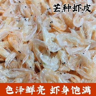 洞头芒种虾皮淡干无盐可以直接吃的海虾皮2025年新货顺丰包邮