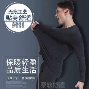2023新款男无痕保暖内衣套装加绒38度恒温发热阳离子秋衣秋裤图片