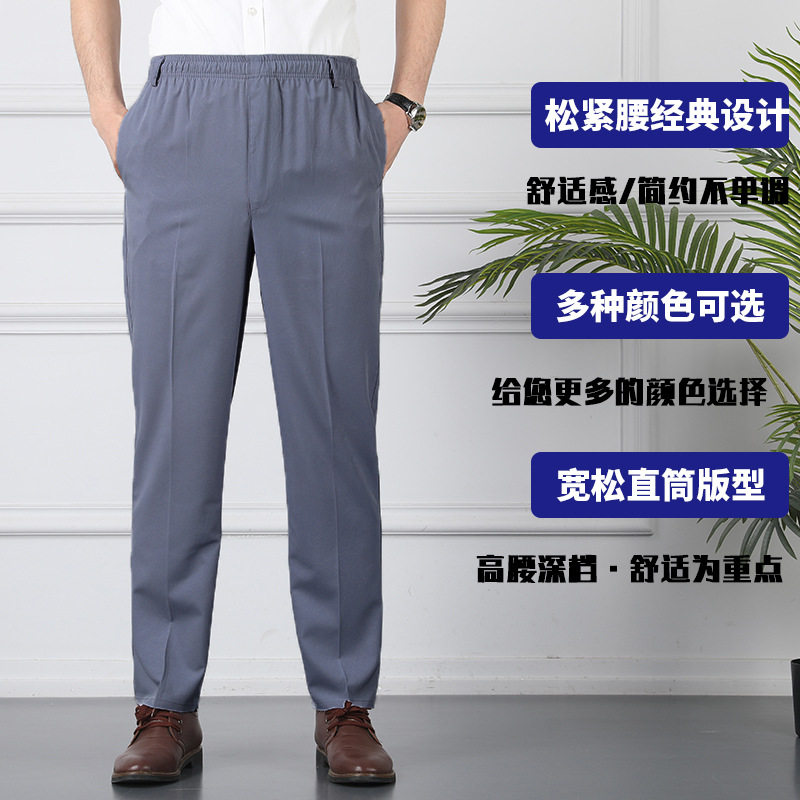 夏季超薄中老年男裤松紧腰宽松弹力休闲裤子男老人夏天冰丝裤,男装休闲裤,星座1712