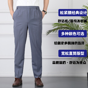 夏季超薄中老年男裤松紧腰宽松弹力休闲裤子男老人夏天冰丝裤