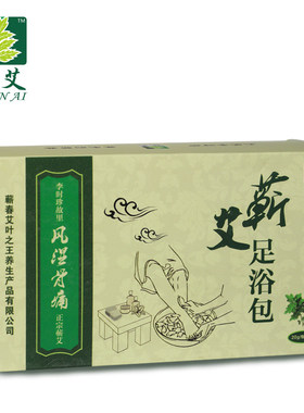 神艾泡脚粉药包祛湿男女通用艾草