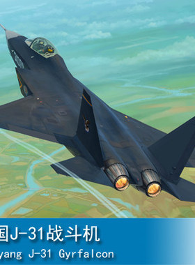 小号手拼装飞机模型1/72中国歼击机J31战斗机2014年珠海航展01666
