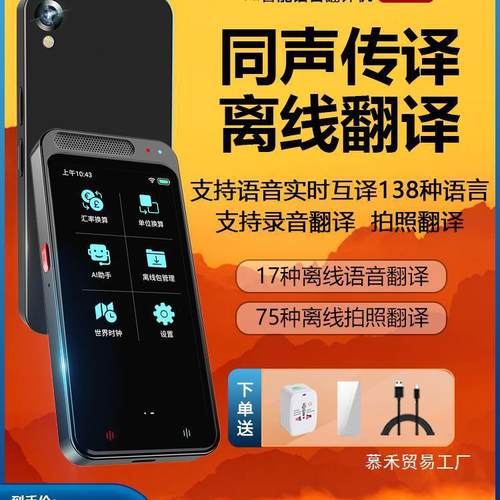 旅游翻译机同声翻译器离线英语翻译智能日语俄语粤语泰语