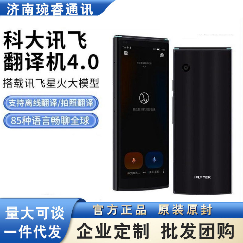 科大讯飞翻译机4.0讯飞智能翻译机离线翻译器多国语言翻译随身