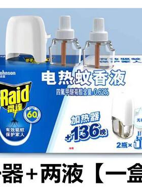 雷达酒店蚊香液家用无味驱蚊婴儿孕妇驱蚊液插电式电热蚊香液