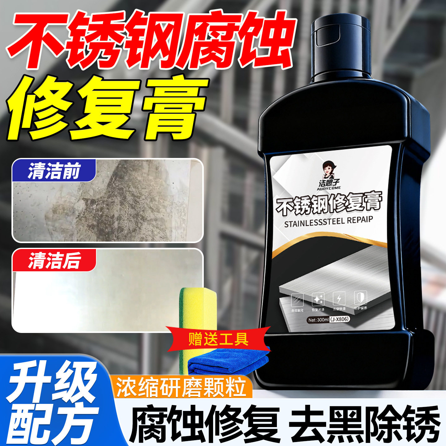 不锈钢修复膏清洁膏电梯清洁剂浴室抛光增亮浴霸水龙头除锈建材