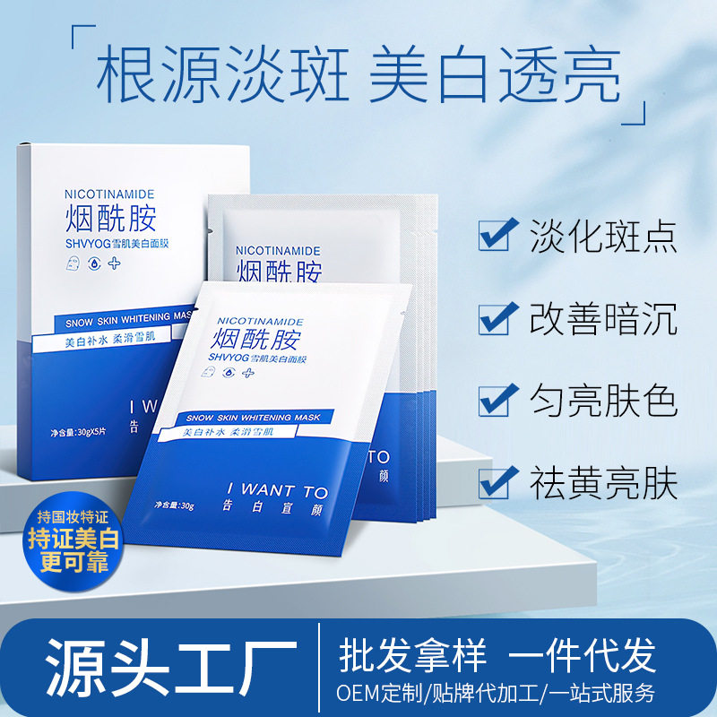 面膜烟酰胺玻尿酸胶原蛋白冷敷贴片美白补水保湿祛斑淡斑面膜