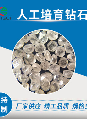 包邮实验室培育钻人工钻毛坯钻HTPT/气相沉积CVD人工培育钻石