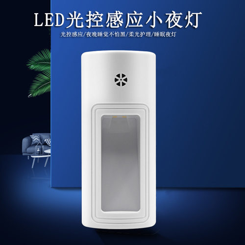 新品欧美规插电亚马逊光控感应灯带开关智能起夜喂奶小夜灯LED灯
