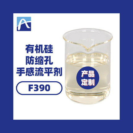 厂家直供有机硅防缩孔流平剂 涂料油墨流平剂 加手感流平剂