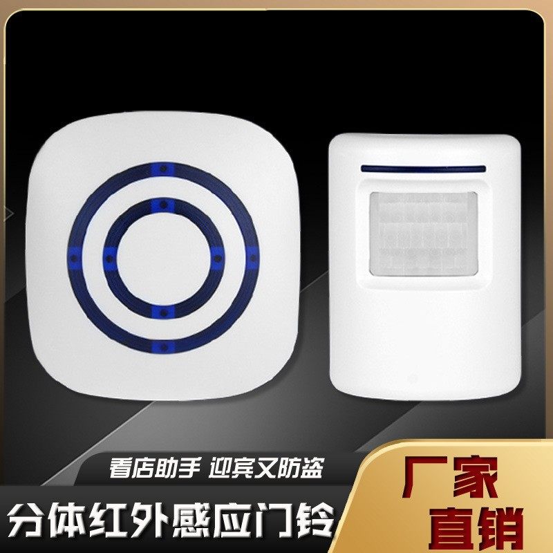 无线红外感应门铃迎宾器智能家用店铺外贸叮咚分体电子报警器