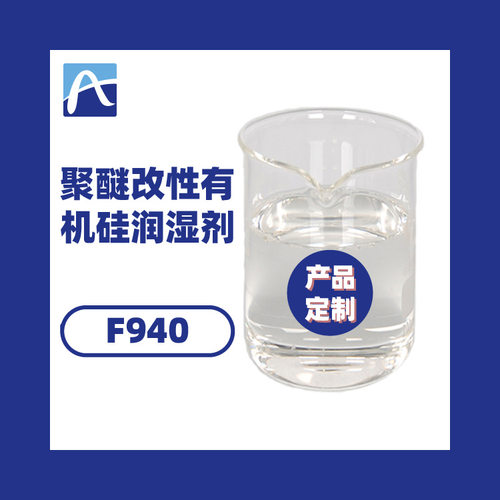水性基材润湿剂水性涂料表面活性剂奥纳免费提供技术服务F940