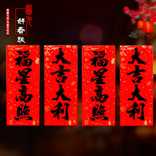 过年新款书法挥春特种纸书法四字对联门条门贴短联厂家优惠包邮