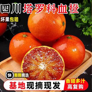 四川资中塔罗科血橙新鲜水果正宗玫瑰红橙子当季现摘雪橙皮薄多汁