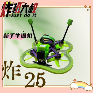 炸254s动力小圈圈高清穿越机炸机大叔强烈推荐