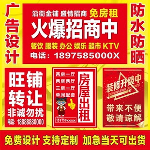 房屋广告贴纸招租横幅旺铺出租转让门面打印自粘贴定制广告布海报
