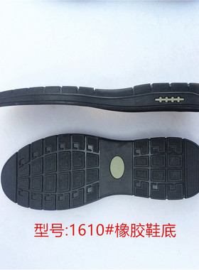 男休闲坡跟鞋底绅士橡胶皮鞋底