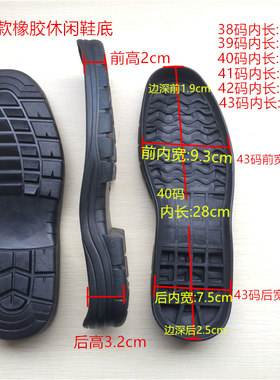 男橡胶鞋底休闲鞋真皮鞋防滑耐磨鞋底后翘单鞋底子更换大底