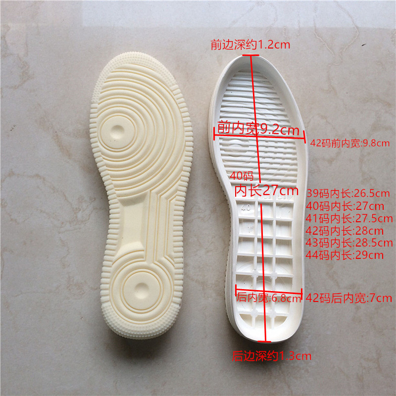 可上线男运动鞋底 双色牛筋橡胶鞋底 小白鞋板鞋运动大底防滑耐磨