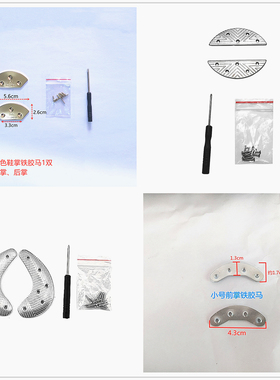 合金铁胶马男鞋后跟贴偏操练
