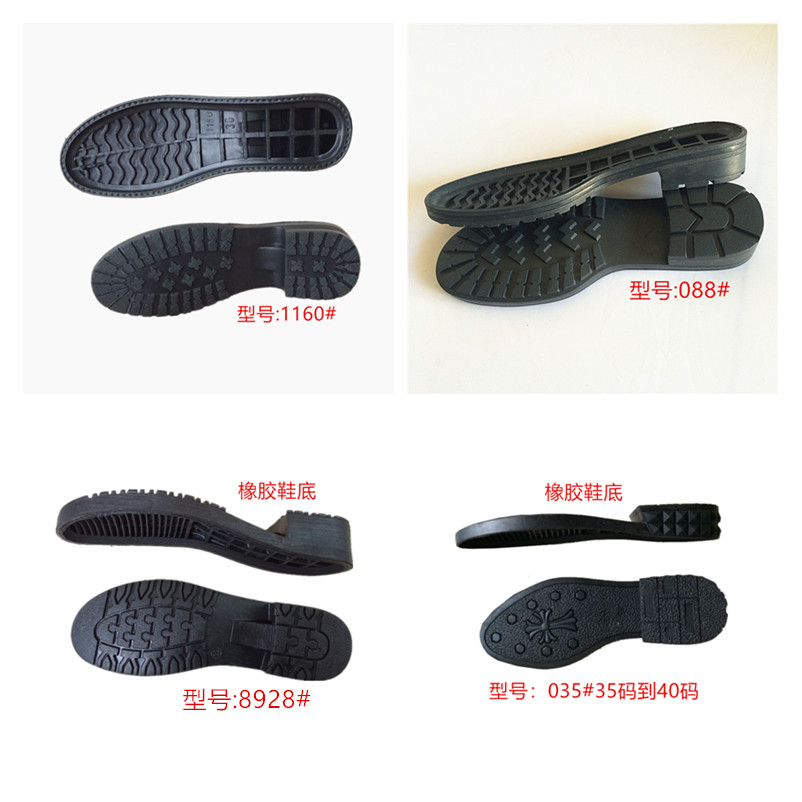 女靴子皮鞋底子棉鞋休闲高跟鞋马丁鞋大底更换鞋底橡胶底耐磨防滑