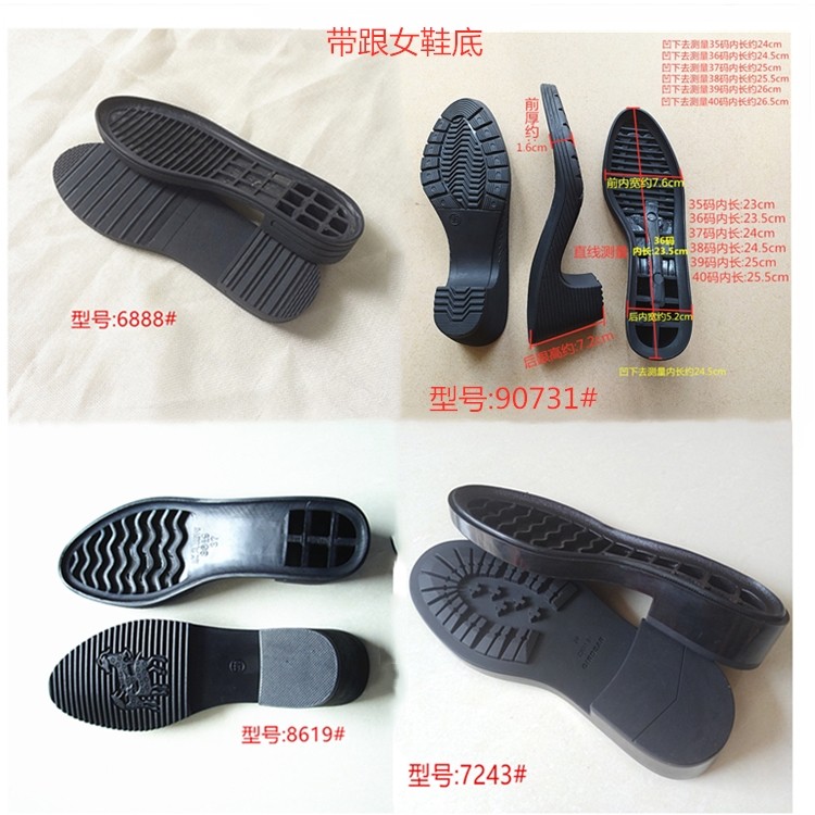 女休闲皮鞋底单鞋靴子带跟鞋底中跟棉鞋橡胶大底防滑耐磨更换底子