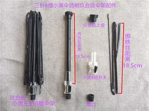 三折8骨黑小黑伞花伞太阳伞女黑胶 伞杆开关伞骨伞配件半径53.5cm