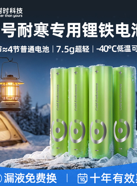 【户外锂铁电池】耐时5号7号电池1.5V适用户外相机灯光专业户外运动电池0漏液-40℃耐低温五号七号电池正品
