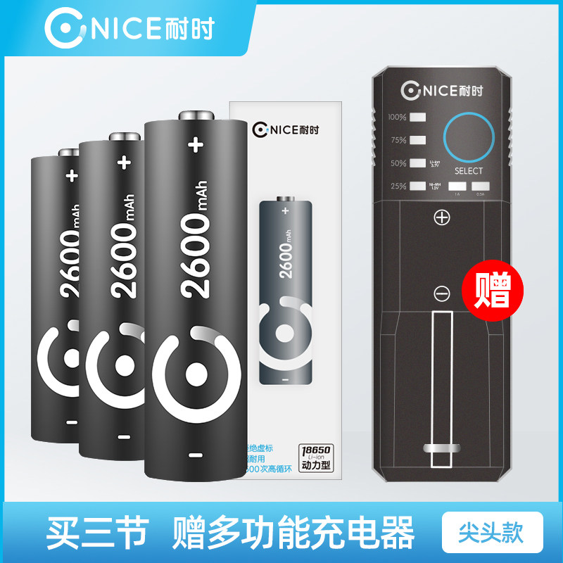 耐时18650锂电池 尖头3.7v强光手电筒小风扇头灯专用大容量可充电平头锂电池4.2通用充电器