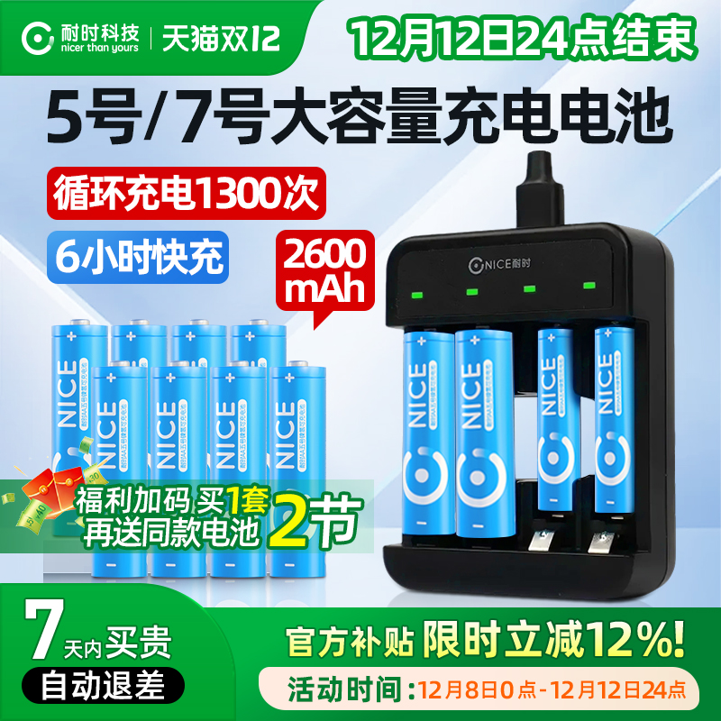 【镍氢充电电池】耐时充电电池