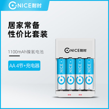 19.9元包邮  耐时 镍氢充电套装 5号电池(1100mAh)*4节+四槽充电器