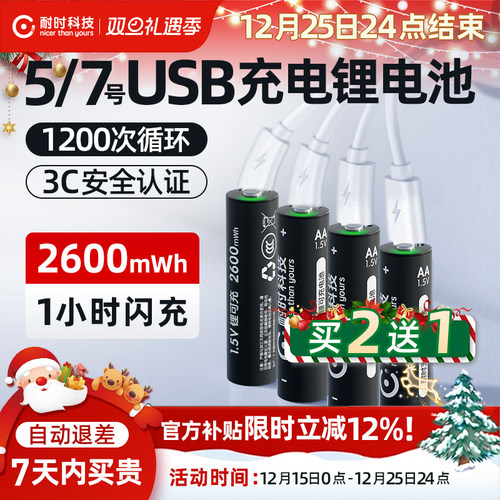 【3C安全认证】5号7号充电锂电池